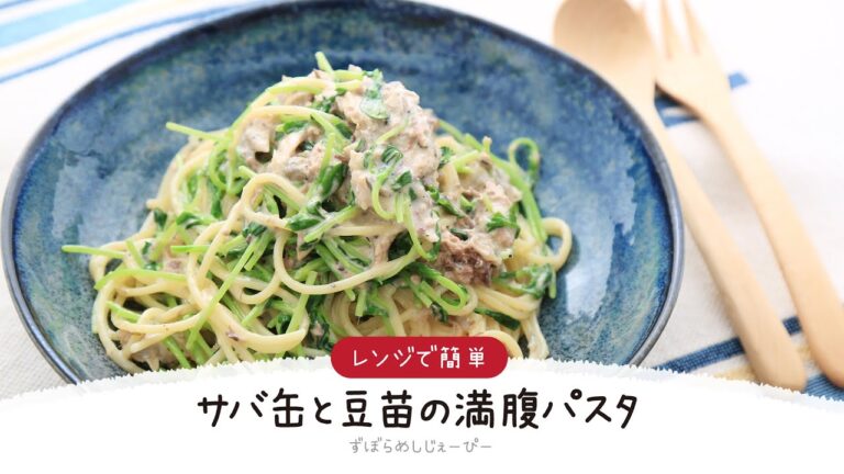 【ズボラ飯】5分で完成★のせるだけで簡単「サバ缶と豆苗の満腹パスタ」【簡単レシピ・早い・美味しいズボラ飯】