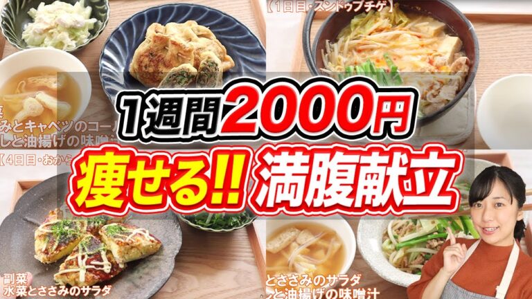 【1週間2000円】3日で1キロ痩せる糖質オフ×節約な晩ご飯作ってみた【糖質制限レシピ】