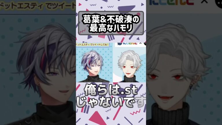 最高なハモリを見せる葛葉&不破湊【にじさんじ切り抜き】【不破湊/葛葉】