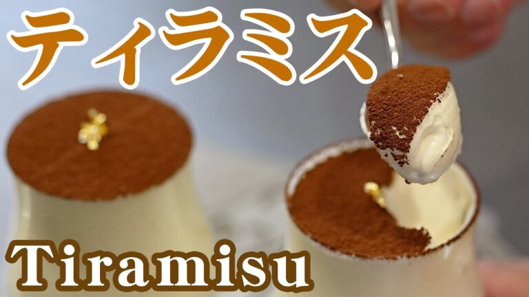 プロ直伝【ティラミス】あっさり風味