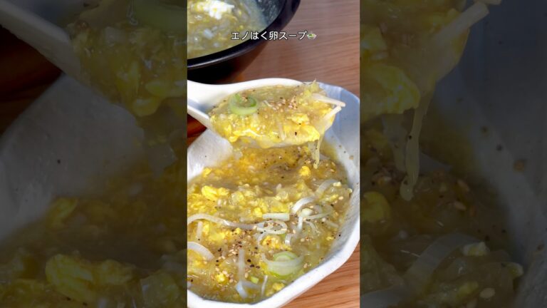白菜が最大限甘々とろとろになる🤤エノはく卵スープ🍲