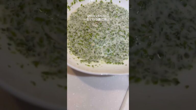 ちくわの磯辺揚げ【Aflow's Kitchen】