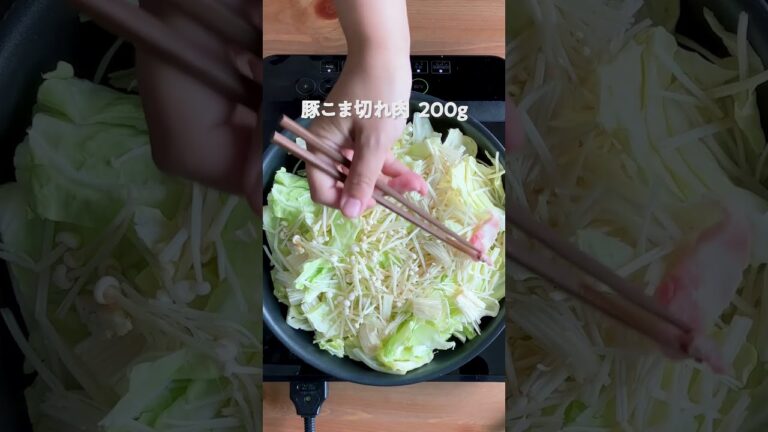 『キャベツと豚肉のフライパン蒸し』｜クラシル #Shorts