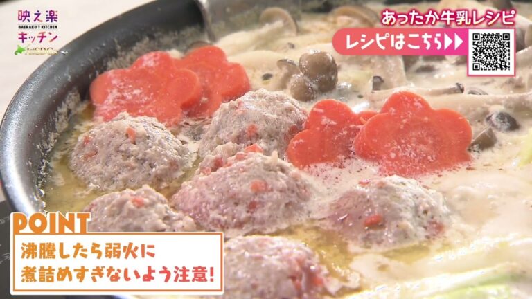 「フライパンで作る！牛乳坦々鍋」2022年12月17日放送