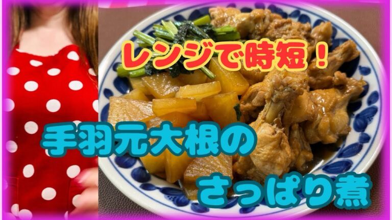 【手羽元と大根】の煮込み♪超！時短で味染み大根に💓