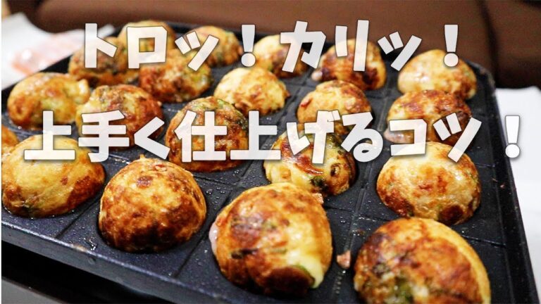 【外カリ！中フワッに！に仕上げる裏技】明太子チーズたこ焼き！『必見！たこ焼きの作り方！』