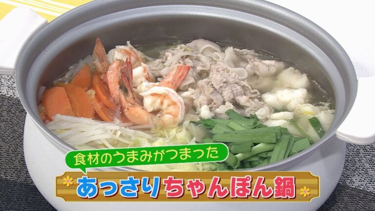 【KTN】あっさりちゃんぽん鍋【マルっと！お役立ち よかよーごはん】