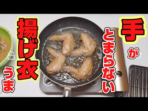 【ペロリ食べれちゃう】カレー風味の手羽先唐揚げ　おつまみに最高です(^^)