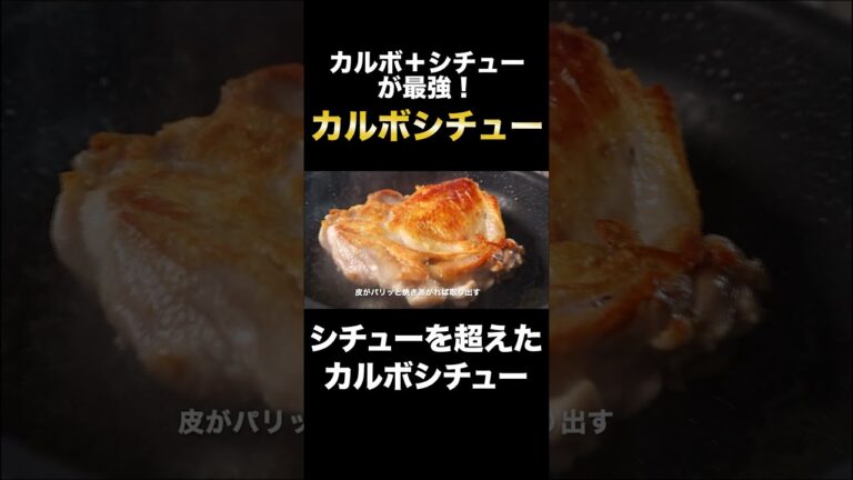 シチューを超えたシチュー！市販のルー無しで作れる最強の『カルボシチュー』の作り方#Shorts