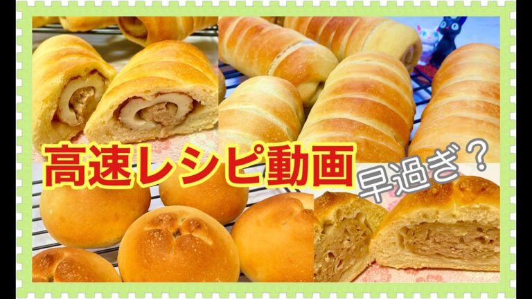 『ちくわパン』ツナマヨ入『焼売パン』肉まん風・・・パン作り記録【簡単パン作り】＊レシピ詳細は説明欄で♪Chikuwa bread and shumai bread