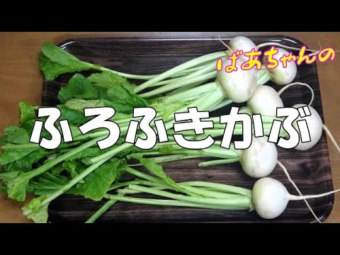 ふろふきかぶ『ビールやお酒のおつまみに箸が止まらない美味しさ！！』