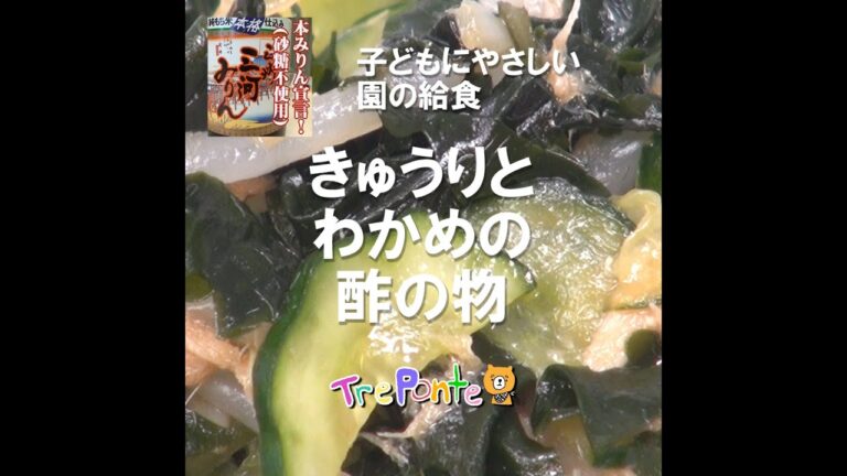 料理動画：きゅうりとわかめの酢の物