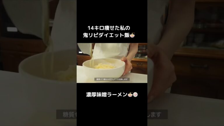 満腹食べても痩せれる、オススメの濃厚味噌ラーメン🍜🍥【ダイエット】