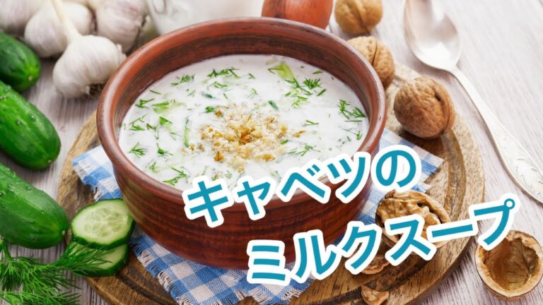 キャベツのミルクスープ