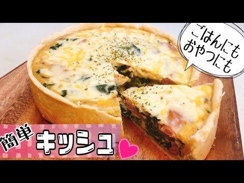 【フライパンで簡単】キッシュ♡残り物でぱぱっと♪　冷めても美味しくご飯にもおやつにも！　クイーンクックレシピ　（アヤクック）