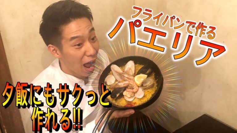 【パエリア】魚介たっぷり絶品パエリア！！！簡単レシピで作ってみた！！