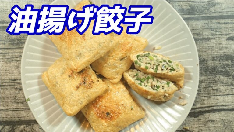 油揚げ餃子、簡単でヘルシー＃shorts