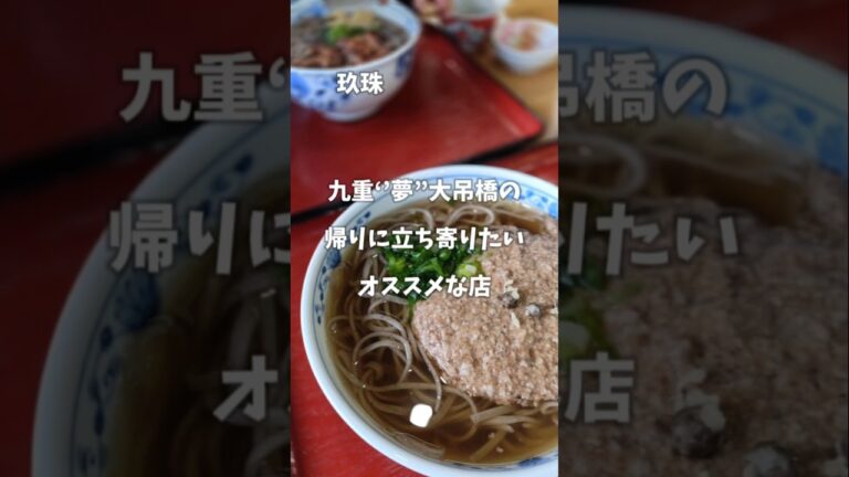 九重‘夢‘’大吊橋の帰りに立ち寄りたいオススメな店#大分グルメ#大分観光#九酔渓#九重 #九重夢大吊橋#自然薯#桂茶屋#oita