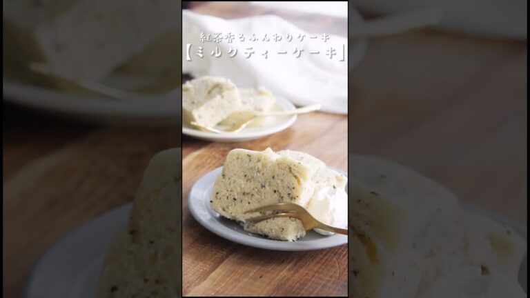 レンジで作ったとは思えない美味しさ。混ぜて焼くだけでカフェの味な【ミルクティーケーキ】香りが良くてミルクティー好きにはたまらない味してます。レシピは右上の点から説明欄へ  #かんたんレシピ