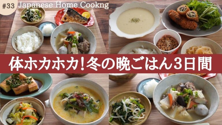 【3日間の夕飯献立】スープが主役！冬の体を温める野菜たっぷり簡単晩ごはんレシピ
