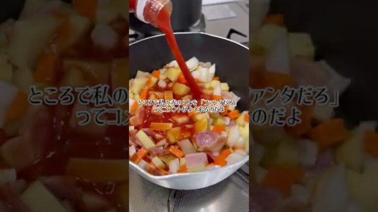 【料理男子】真っ赤なトマトジュースで作るミネストローネを作っていくのだよ#shorts