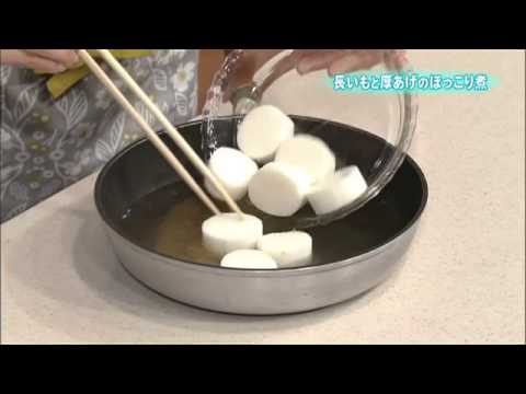 長いもと厚あげのほっこり煮