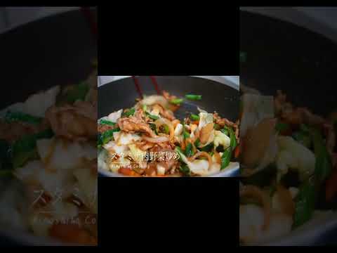 家庭で簡単に作れる野菜たっぷり『スタミナ肉野菜炒め』#Shorts