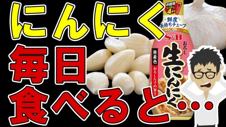 ニンニクを毎日食べるとどうなる？体に起こる変化4選【食べ過ぎ｜アリシン｜効果｜栄養｜にんにくの芽｜レシピ｜保存｜料理】