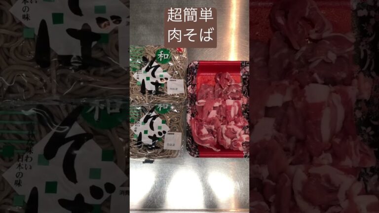 【簡単おつまみ】お手軽　肉そば　 #shorts