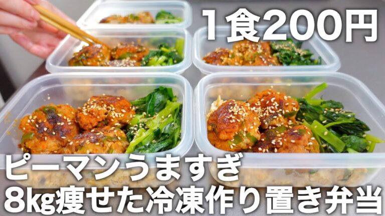 【低糖質＆高タンパク質】激ウマな【豚小間ピーマンつくね】オートミール＆豆腐のヘルシーなお弁当を5日分作り置きして冷凍します。