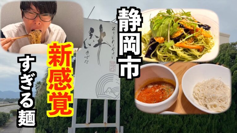 斬新でモッチモチな食べたことないそうめんがやばかった！【静岡市そうめん絆】