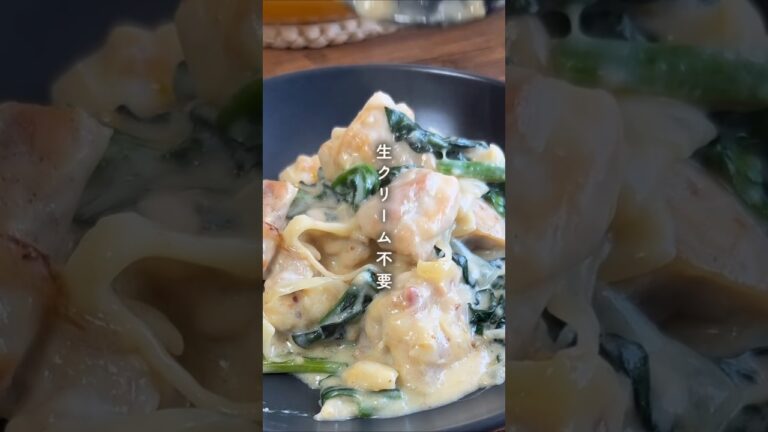 【生クリーム不要！】鶏肉とほうれん草の濃厚クリーム煮 #材料と作り方は概要欄 #鶏肉 #鶏肉レシピ #鶏もも肉  #鶏もも肉レシピ #煮込み #レシピ #料理 #フーディストノート #フーディスト