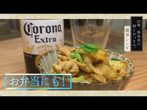 【おうち居酒屋】豚肉とじゃがいものカレー炒め《簡単おつまみレシピ》
