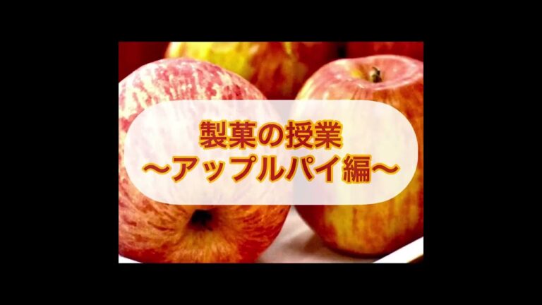 授業でアップルパイを作ったよ！ #shorts #授業 #調理実習 #短大