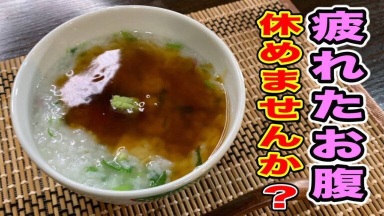 『春の七草』疲れた胃腸に染み渡る【七草粥】の作り方