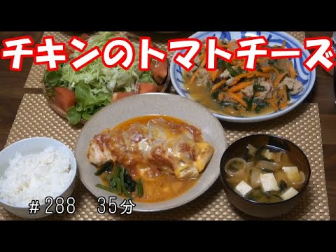 【晩ごはん】チキンのトマトチーズ チャプチェ サラダ お味噌汁