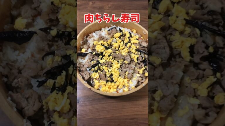 【お弁当作り】肉ちらし寿司！午後からもお仕事頑張ります！ #料理 #家族 #ランチ #vlog #ちらし寿司#japanesefood