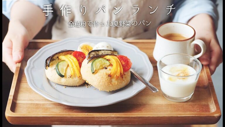 全粒粉パンレシピ！夏野菜パン！【料理レシピはParty Kitchen🎉】