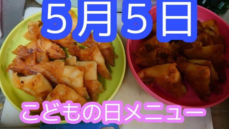 こどもの日メニュー作ります😃