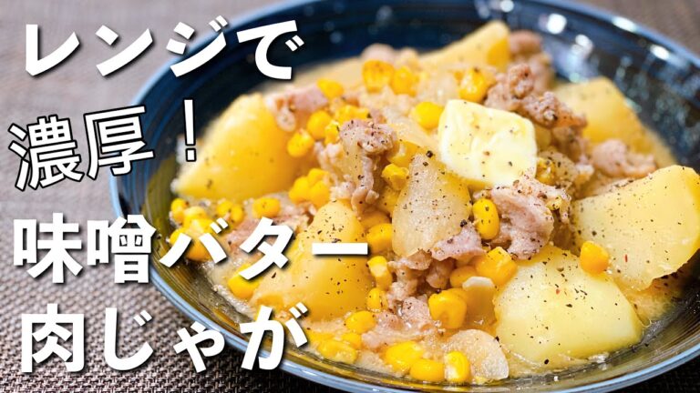 【失敗しない】ほったらかしで完成！煮崩れしないホクホク肉じゃが♪