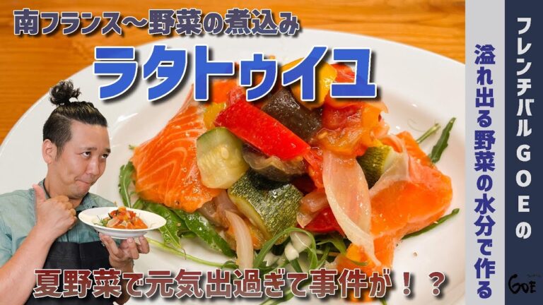 野菜の水分で作るラタトゥイユ【煮込み野菜】