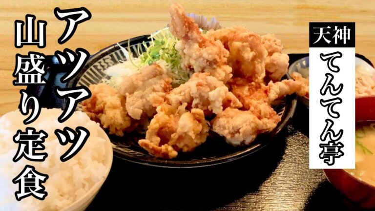 コスパ最強すぎる！？ボリューム満点定食【てんてん亭】The concept of cospa fluctuates! ?? Hearty set meal [Tententei]