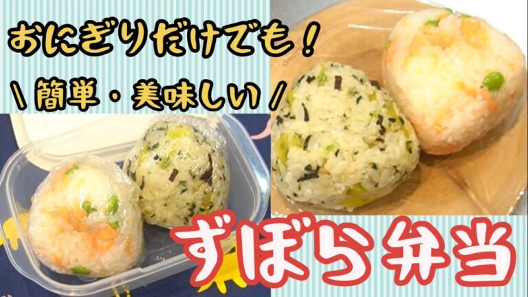 枝豆と鮭/ たくあんと混ぜるふりかけのおにぎり