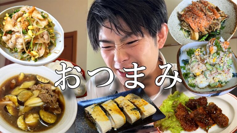 【おうち居酒屋6品】仕事終わり晩酌はいつもこんな感じだよ！