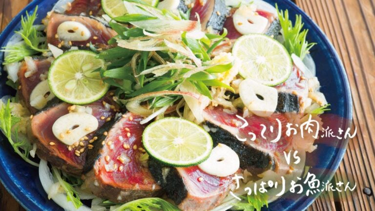 自宅で作れる「鰹のたたき」の作り方 | こってりお肉派さん vs さっぱりお魚派さん