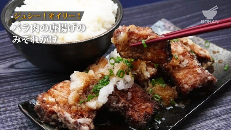 バラ肉の唐揚げのみぞれがけの作り方 【男飯】