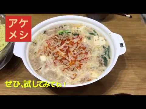 明け飯　豆乳坦々鍋