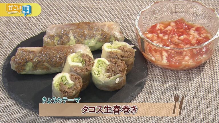 チャチャっと男メシ「タコス生春巻き」