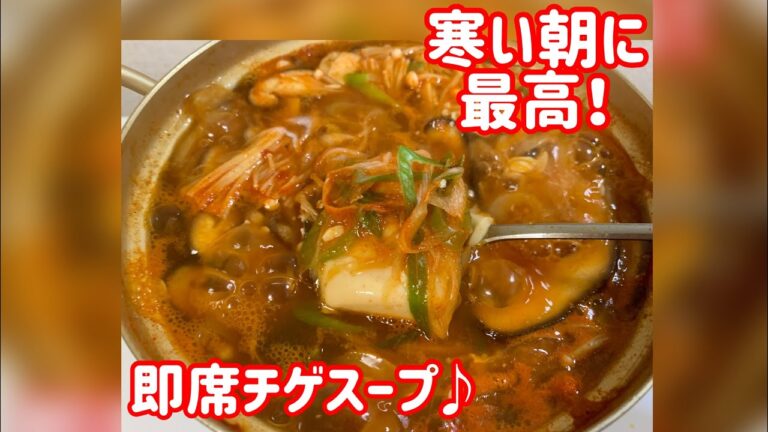 即席トゥブチゲ♪美味しいヤンニョンで簡単チゲ❣寒い朝のスタートのに❣　オンマの簡単調理を伝授❣❣