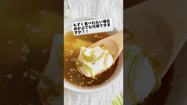 ５分あれば作れる豆乳とめかぶのスープ #shorts